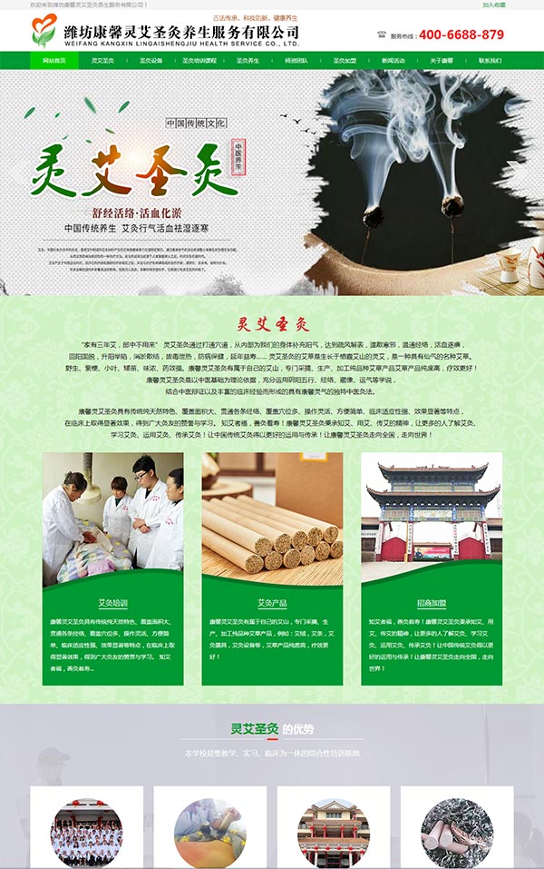 濰坊康馨靈艾圣灸養(yǎng)生服務有限公司
